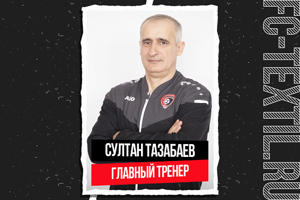 Новым главным тренером «Текстильщика» стал уроженец Чечни
